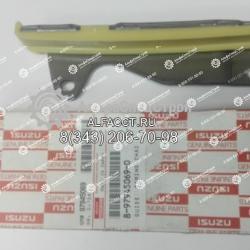 8979450690 Успокоитель цепи HITACHI ZX140, ZX160, ISUZU 4JJ1